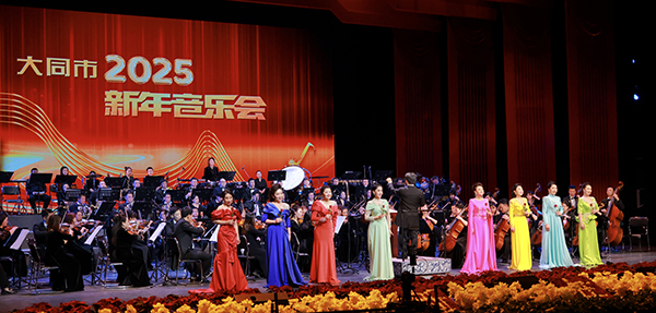 大同市2025新年音樂會舉行